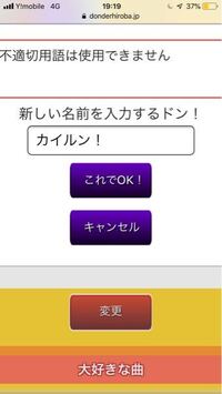 ドンだーひろばでこの名前はどこが不適切なのでしょう マイどんの Yahoo 知恵袋