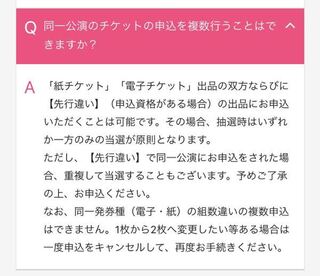 Emtgのチケットトレードのこの説明は 複数申し込みしないでってことですか 複 Yahoo 知恵袋