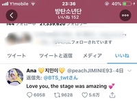 Btsのいいね欄を見るとこの人のツイートがいいねされていたのですが 有名人なん Yahoo 知恵袋