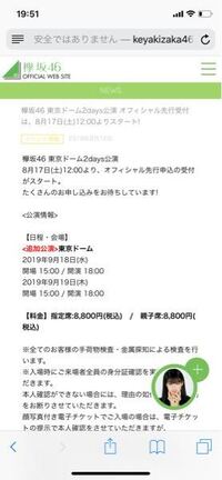 欅坂46のライブで質問です 先程東京ドームライブの当落発表がでて当選した Yahoo 知恵袋
