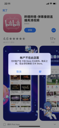 Bilibiliのアプリで動画を見ようとしたら大半がこのよう Yahoo 知恵袋