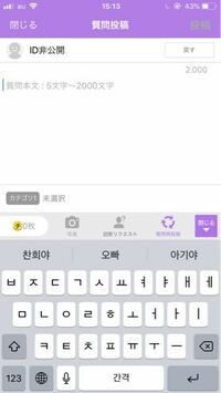 Iphoneの韓国語のキーボードで とかを使うのってどーやるんですか 韓 Yahoo 知恵袋