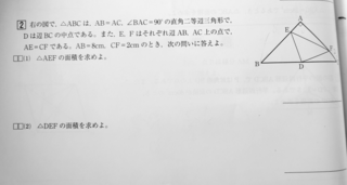 中学数学平面図形難問 この問題が分かりません どなたか解説付きで 教えてい Yahoo 知恵袋