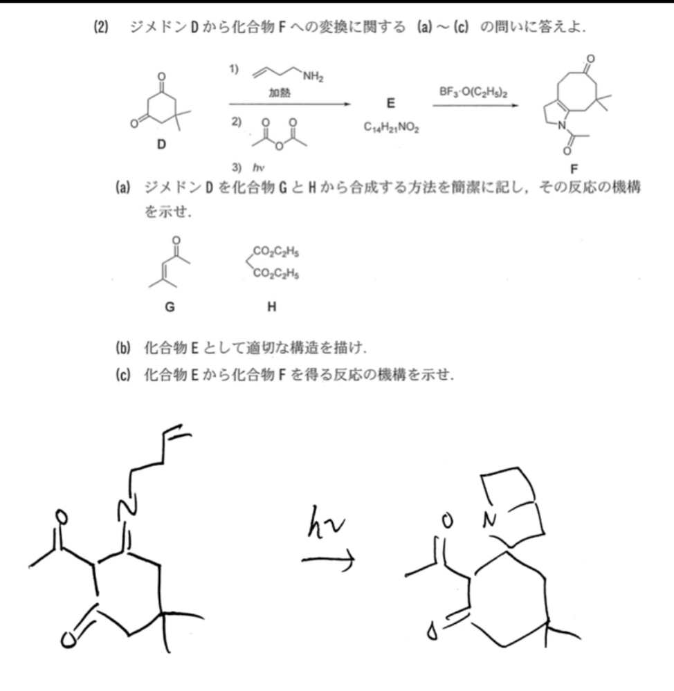 大学院の有機化学の院試の質問です 下の写真の問題が分からないです 3 Yahoo 知恵袋