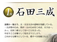 戦国無双石田三成のこの台詞に鳥肌立ちましたか 悪い意味で 鳥 Yahoo 知恵袋