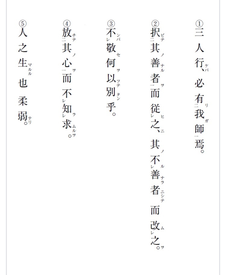 古典の問題です。この漢文の書き下し文を教えて下さい!! - ①三