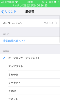 Iphoneのアラーム音は変更出来ますか 出来るなら変更方法を教えてくださ Yahoo 知恵袋