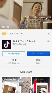 画像はyoutubeのtiktokの広告なのですがこのパターンの広告の時に流れ Yahoo 知恵袋