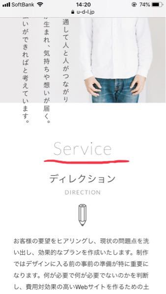 下記のサイトように、「Service」と書かれた見出しを細くしたいの 