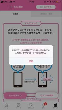 急ぎですイープラスのスマチケを分配する際メールがきてそのurlをタップしてダウ Yahoo 知恵袋