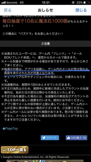 パズドラ魔法石1000個配布についてなんですけど これって 12時ぴ Yahoo 知恵袋