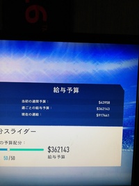 Fifa18監督キャリアについてですが 給与予算が0になってしまいま Yahoo 知恵袋