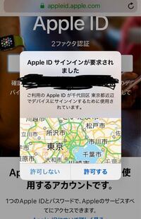 Appleidにサインインしようとしたら 家とは違う場所がでてきたのですがなぜ Yahoo 知恵袋