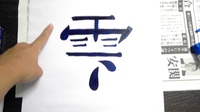美術の宿題で漢字一文字の絵文字を書くんですけどイメージがわかなくて Yahoo 知恵袋