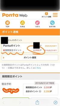 ポンタ期間限定ポイントの使い方で 店を予約して行き ２０ Yahoo 知恵袋