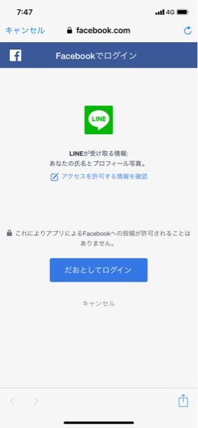 LINE等、1度Facebookでログインしたのですが、別のアカウン - Yahoo 