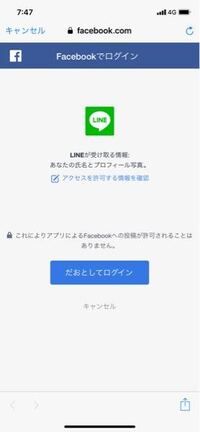 Line等 1度facebookでログインしたのですが 別のアカウン Yahoo 知恵袋