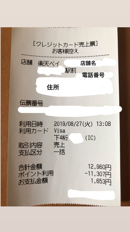 美容院で先日楽天カードでクレジット一括払いをしましたが 今日お客様控え お金にまつわるお悩みなら 教えて お金の先生 Yahoo ファイナンス