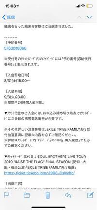 星野源のライブの先行販売に応募したんですが 昨日の3時に当落発表があり Yahoo 知恵袋