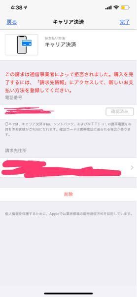 アプリをダウンロードしようとしたら 確認が必要です 請求書情報を見るには続ける Yahoo 知恵袋