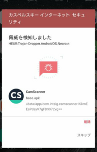 カスペルスキーがマルウェア検出しましたが誤検出ですか それともマルウェア Yahoo 知恵袋
