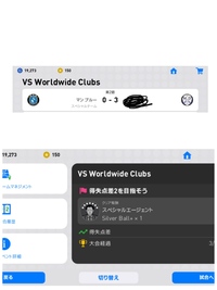 ウイイレアプリです 得失点差2以上でクリアのイベントで 3ー0で勝利したのです Yahoo 知恵袋