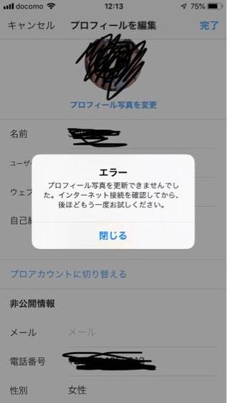 プロフィール エラー インスタ 画像