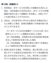 Offerboxというアプリにて一企業から内定を頂きました その際 お祝 Yahoo 知恵袋