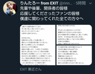Exit 兼 近 犯罪