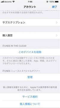 Iphoneの 設定 アカウントの中に登録という選択項目が無いのですが どこに Yahoo 知恵袋