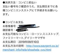 アニメイトで事前予約した物の支払い番号のメールというのが入っていまし Yahoo 知恵袋