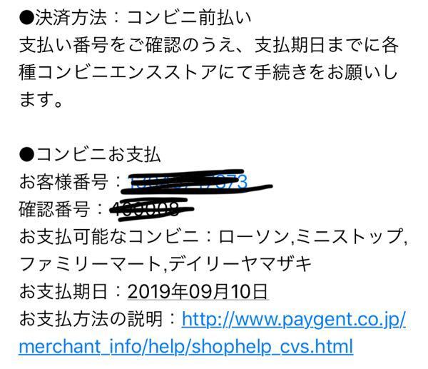 アニメイトで事前予約した物の支払い番号のメールというのが入っていまし Yahoo 知恵袋