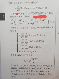 量子力学の長さlの立方体に束縛された粒子のシュレディンガー方程式を解くという問 Yahoo 知恵袋