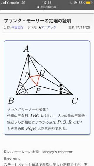 フランクモーリーの定理を中学生から聞かれました フランクモーリーの定 Yahoo 知恵袋
