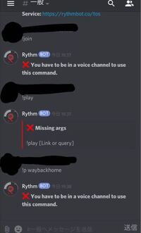 Discordの音楽bot Rythm についてです 2つサーバーに Yahoo 知恵袋
