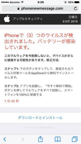 Safariからツイキャスを見てたらウイルスがあると言われてツイキャスが見れま Yahoo 知恵袋