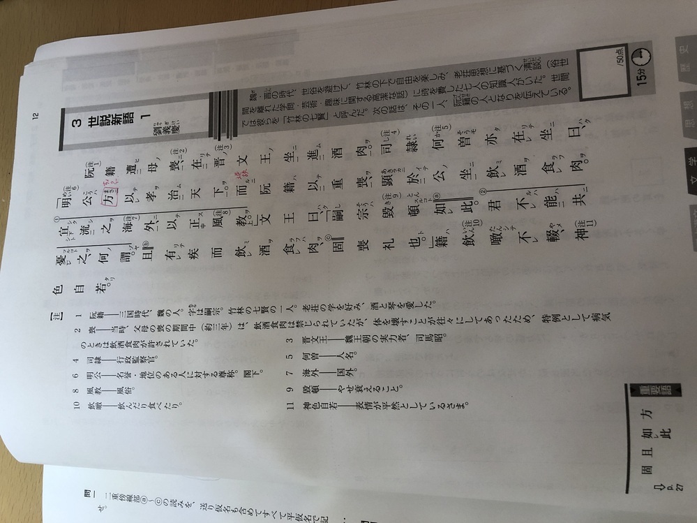 この世説新語の現代語訳お願いします 至急です 阮籍遭母喪 Yahoo 知恵袋