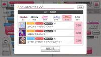 バンドリ ガルパ でハイスコアレーティング上がらない W ハイス Yahoo 知恵袋