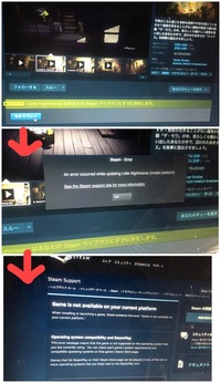 スチームで Pc版リトルナイトメアを買ったのですが エラーが出てプレ Yahoo 知恵袋