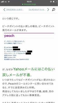 Peachについて 料金支払いが間に合わなかったらどうなりま Yahoo 知恵袋