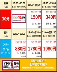 まねきねこ 平日 Zeroカラ フリータイム ドリンクバーいくら Yahoo 知恵袋