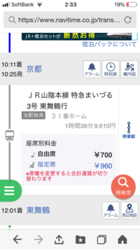 Navitimeで品川駅から東舞鶴駅まで検索すると 京都駅から東舞鶴 Yahoo 知恵袋