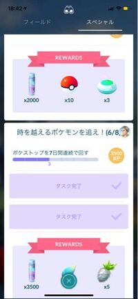 ポケモンgoにて フィールドリサーチでタマタマを5匹捕まえるという Yahoo 知恵袋