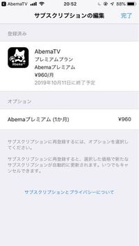 アベマtvにて2週間無料トライアルを解約したのにまだ見れるんですこれって解約で Yahoo 知恵袋