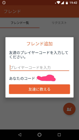 みんはやで友達をフレンド追加したいと思うのですが この状態から相手の Yahoo 知恵袋