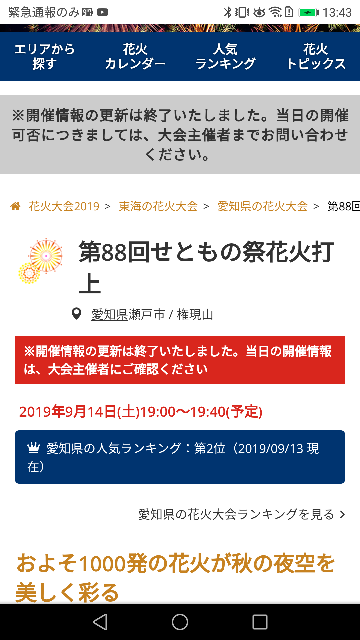 愛知県瀬戸市 権現山で行われる花火大会に行きたいのですが Googleマップで Yahoo 知恵袋