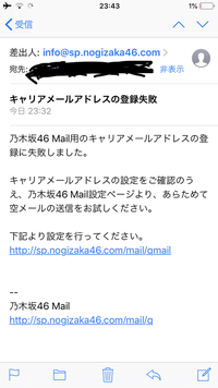 乃木坂46のモバイルメールについてです キャリアメールアドレスの登録 Yahoo 知恵袋