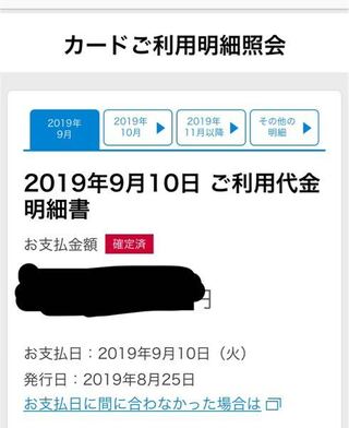 Dカードの利用明細に お支払い日に間に合わなかった場合は というリン Yahoo 知恵袋