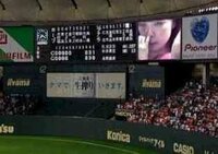 野球の試合観戦で オーロラビジョンに鼻くそをホジッている美女が映りま Yahoo 知恵袋