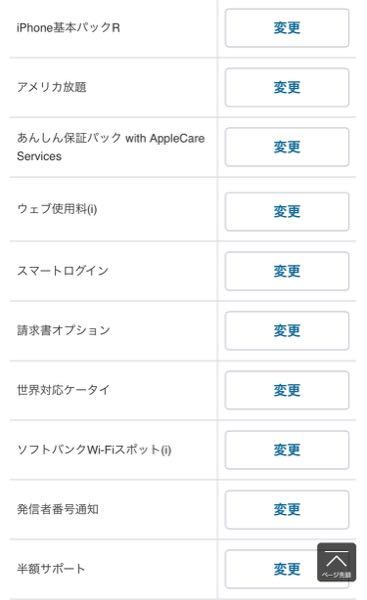 ソフトバンクの請求書のオプションサービス料が3815円となってビック Yahoo 知恵袋